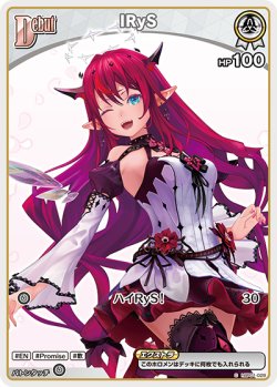 画像1: IRyS【C】【hBP08収録】