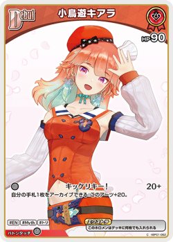 画像1: 小鳥遊キアラ【C】【hBP08収録】