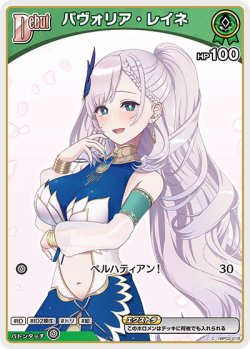 画像1: パヴォリア・レイネ【C】【hBP08収録】