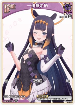 画像1: 一伊那尓栖【C】【hBP08収録】