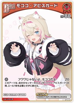 画像1: モココ・アビスガード【C】【hBP08収録】