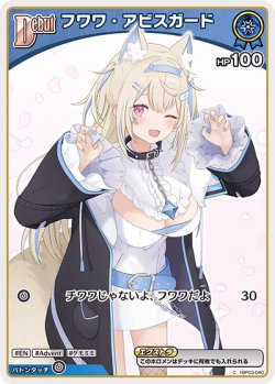画像1: フワワ・アビスガード【C】【hBP08収録】