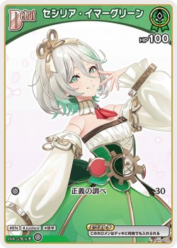 画像1: セシリア・イマーグリーン【C】【hBP08収録】