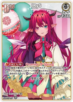 画像1: IRyS【C】【hBP08収録】