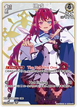 画像1: IRyS【C】【hBP08収録】