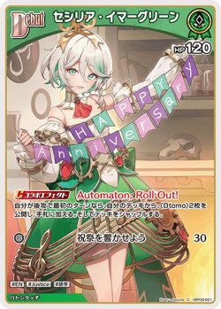 画像1: セシリア・イマーグリーン【C】【hBP08収録】