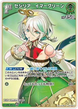 画像1: セシリア・イマーグリーン【C】【hBP08収録】
