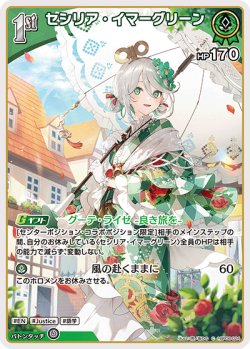 画像1: セシリア・イマーグリーン【C】【hBP08収録】