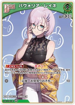 画像1: パヴォリア・レイネ【C】【hBP08収録】