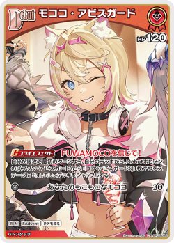 画像1: モココ・アビスガード【C】【hBP08収録】