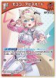 モココ・アビスガード【C】【hBP08収録】