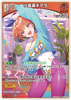 画像1: 小鳥遊キアラ【C】【hBP08収録】
