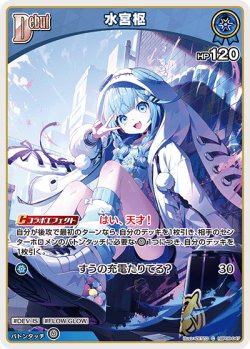 画像1: 水宮枢【C】【hBP08収録】