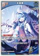 水宮枢【C】【hBP08収録】