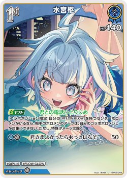 画像1: 水宮枢【C】【hBP08収録】