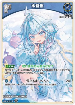 画像1: 水宮枢【C】【hBP08収録】
