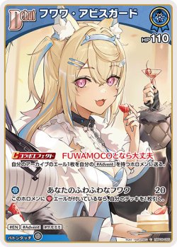 画像1: フワワ・アビスガード【C】【hBP08収録】