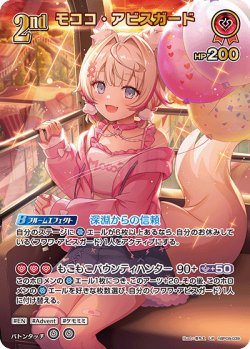 画像1: モココ・アビスガード【UR】【hBP08収録】