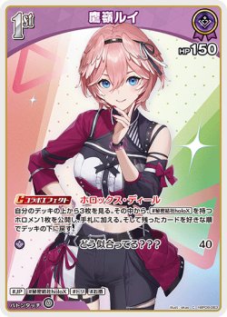 画像1: 鷹嶺ルイ【C】【hBP08収録】