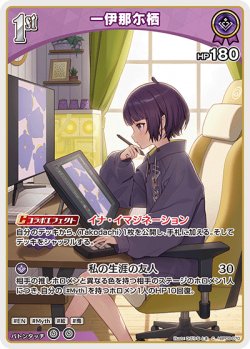 画像1: 一伊那尓栖【C】【hBP08収録】