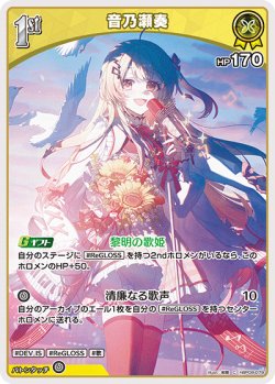 画像1: 音乃瀬奏【C】【hBP08収録】