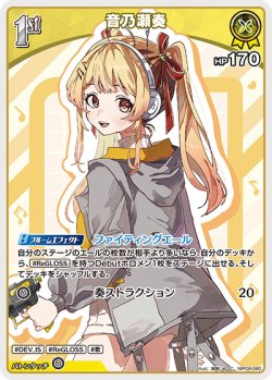 画像1: 音乃瀬奏【C】【hBP08収録】