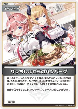 画像1: りっちしょこらのハンバーグ【C】【hBP08収録】