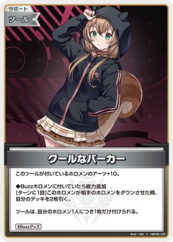 画像1: クールなパーカー【C】【hBP08収録】