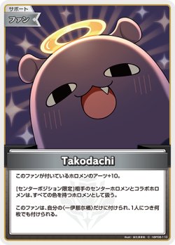 画像1: Takodachi【C】【hBP08収録】