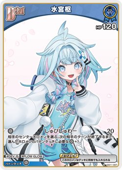 画像1: 水宮枢【C】【hBP08収録】
