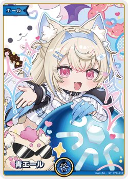 画像1: 青エール【フワワ・アビスガード】【SY】【hBP08収録】