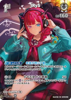 画像1: IRyS【SR】【hBP08収録】