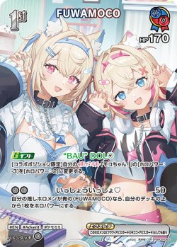 画像1: FUWAMOCO【SR】【hBP08収録】