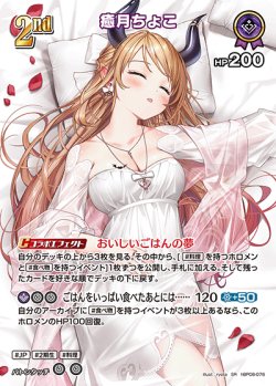 画像1: 癒月ちょこ【SR】【hBP08収録】