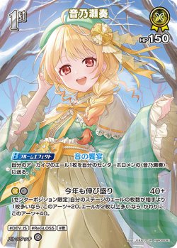 画像1: 音乃瀬奏【SR】【hBP08収録】