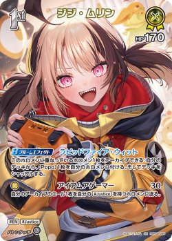 画像1: ジジ・ムリン【SR】【hBP08収録】