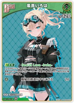 画像1: 風真いろは【S】【hBP08収録】