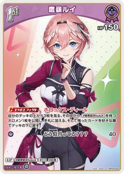 画像1: 高嶺ルイ【S】【hBP08収録】