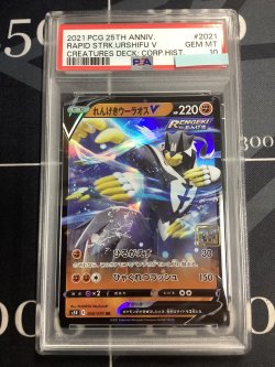 画像1: れんげきウーラオスV  (ポケモンカード クリーチャーズデッキ 25th クリエイター配布品)【PSA10】【実物写真】