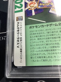 画像9: れんげきウーラオスV  (ポケモンカード クリーチャーズデッキ 25th クリエイター配布品)【PSA10】【実物写真】