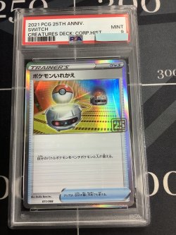 画像1: ポケモンいれかえ (ポケモンカード クリーチャーズデッキ 25th クリエイター配布品)【PSA9】【実物写真】