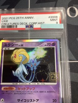 画像3: ユクシー  (ポケモンカード クリーチャーズデッキ 25th クリエイター配布品)【PSA9】【実物写真】