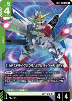 画像1: ビルドストライクガンダム(フルパッケージ)(EX)【LR】