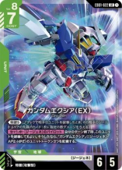 画像1: ガンダムエクシア(EX)【LR】