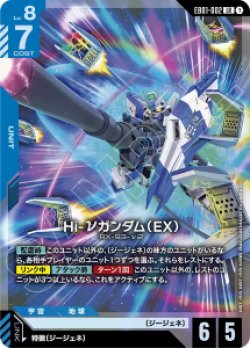 画像1: Hi-νガンダム(EX)【LR】