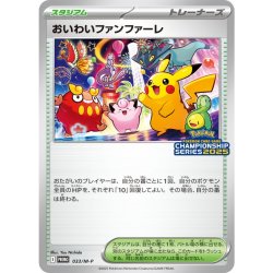 画像1: 【プロモ】おいわいファンファーレ【2024】状態NM-
