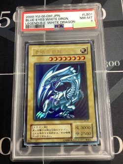 画像1: 【PSA8】青眼の白龍　ウルトラレア 【実物写真】LB-01