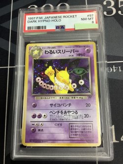 画像1: 【PSA8】 わるいスリーパー 旧裏【実物写真】