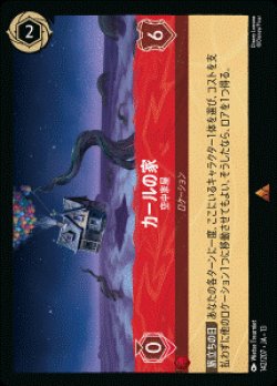 画像1: カールの家-空中家屋【レア】