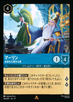 画像1: マーリン-未来を幻視する者【レア】